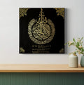 Ayatul Kursi Canvas – 24×24 Islamic Wall Art | Elegant Calligraphy