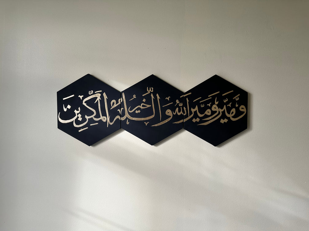 Surah Aal-i-Imran 3.54  Islamic Hexagon Wall Art Set